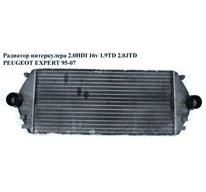Радиатор основной  1.9D/TD под датчик PEUGEOT EXPERT 95-07 (ПЕЖО ЕКСПЕРТ) (1301Y6, 1301Y4) Радиатор основной  1.9D/TD под датчик PEUGEOT EXPERT 95-07 (ПЕЖО ЕКСПЕРТ) (1301Y6, 1301Y4)