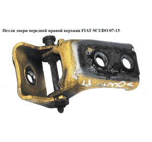 Петля двери передней правой  верх. FIAT SCUDO 07-13 (ФИАТ СКУДО) (9467050788) Петля двери передней правой  верх. FIAT SCUDO 07-13 (ФИАТ СКУДО) (9467050788)