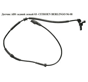 Датчик ABS  задний  левый 03- CITROEN BERLINGO 96-08 (СИТРОЕН БЕРЛИНГО) (0265007668) Датчик ABS  задний  левый 03- CITROEN BERLINGO 96-08 (СИТРОЕН БЕРЛИНГО) (0265007668)