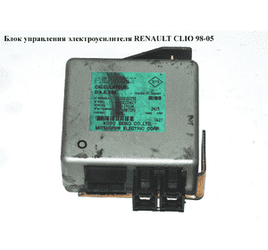 Блок управления электроусилителя   RENAULT CLIO 98-05 (РЕНО КЛИО) (8200222352, 6900000427)
