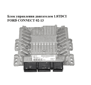 Блок управления двигателем 1.8TDCI  FORD CONNECT 02-13 (ФОРД КОННЕКТ) (6U71-12A650-UC, 6U7112A650UC, Блок управления двигателем 1.8TDCI  FORD CONNECT 02-13 (ФОРД КОННЕКТ) (6U71-12A650-UC, 6U7112A650UC,