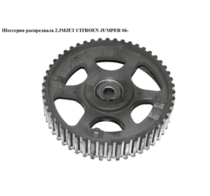 Шестерня распредвала 2.3MJET  CITROEN JUMPER 06- (СИТРОЕН ДЖАМПЕР) (504096180) Шестерня распредвала 2.3MJET  CITROEN JUMPER 06- (СИТРОЕН ДЖАМПЕР) (504096180)