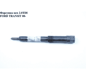 Форсунка механическая 2.0DI  FORD TRANSIT 00-06 (ФОРД ТРАНЗИТ) (TJBB02602D) Форсунка механическая 2.0DI  FORD TRANSIT 00-06 (ФОРД ТРАНЗИТ) (TJBB02602D)