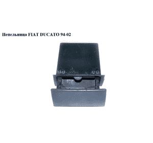 Пепельница   FIAT DUCATO 94-02 (ФИАТ ДУКАТО) (8230T9, 8230.T9, 8230.N2, 8230N2) Пепельница   FIAT DUCATO 94-02 (ФИАТ ДУКАТО) (8230T9, 8230.T9, 8230.N2, 8230N2)