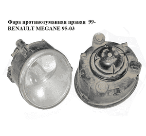 Фара противотуманная правая  99- RENAULT MEGANE 95-03 (РЕНО МЕГАН) (7700420127)