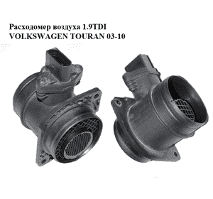 Расходомер воздуха 1.9TDI  VOLKSWAGEN TOURAN 03-10 (ФОЛЬКСВАГЕН ТАУРАН) (0281002531, 038906461B) Расходомер воздуха 1.9TDI  VOLKSWAGEN TOURAN 03-10 (ФОЛЬКСВАГЕН ТАУРАН) (0281002531, 038906461B)