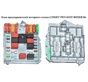 Блок предохранителей мот. отсека 2.3MJET  PEUGEOT BOXER 06- (ПЕЖО БОКСЕР) (1349944080) Блок предохранителей мот. отсека 2.3MJET  PEUGEOT BOXER 06- (ПЕЖО БОКСЕР) (1349944080)