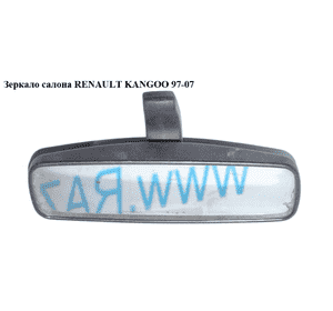 Зеркало салона   RENAULT KANGOO 97-07 (РЕНО КАНГО) (7701349373) Зеркало салона   RENAULT KANGOO 97-07 (РЕНО КАНГО) (7701349373)