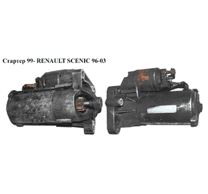 Стартер  99- RENAULT SCENIC 96-03 (РЕНО СЦЕНИК) (8200106788,  D7R53) Стартер  99- RENAULT SCENIC 96-03 (РЕНО СЦЕНИК) (8200106788,  D7R53)