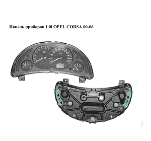 Панель приборов 1.0i  OPEL CORSA 00-06 (ОПЕЛЬ КОРСА) (13173350WD, 13173350)