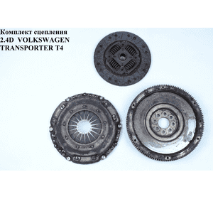 Маховик 2.4D комплект + сцепление VOLKSWAGEN TRANSPORTER T4 90-03 (ФОЛЬКСВАГЕН  ТРАНСПОРТЕР Т4) (074105264D) Маховик 2.4D комплект + сцепление VOLKSWAGEN TRANSPORTER T4 90-03 (ФОЛЬКСВАГЕН  ТРАНСПОРТЕР Т4) (074105264D)
