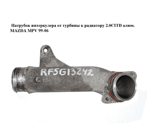 Патрубок интеркулера от турбины к радиатору 2.0CITD алюм. MAZDA MPV 99-06 (МАЗДА ) (RF5G13242) Патрубок интеркулера от турбины к радиатору 2.0CITD алюм. MAZDA MPV 99-06 (МАЗДА ) (RF5G13242)