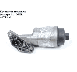 Корпус масляного фильтра 1.2i  OPEL ASTRA (G) 98-05 (ОПЕЛЬ АСТРА G) (90530259) Корпус масляного фильтра 1.2i  OPEL ASTRA (G) 98-05 (ОПЕЛЬ АСТРА G) (90530259)