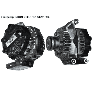 Генератор 1.3HDI  CITROEN NEMO 08- (СИТРОЕН НЕМО) (51854103, TG12S101) Генератор 1.3HDI  CITROEN NEMO 08- (СИТРОЕН НЕМО) (51854103, TG12S101)