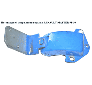 Петля двери задней левой  верхняя 180 RENAULT MASTER  98-10 (РЕНО МАСТЕР) (8200521892) Петля двери задней левой  верхняя 180 RENAULT MASTER  98-10 (РЕНО МАСТЕР) (8200521892)
