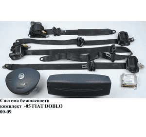 Система безопасности  на 2 подушки -05 FIAT DOBLO 00-09 (ФИАТ ДОБЛО) (46819775, 735407516, 735293601, Система безопасности  на 2 подушки -05 FIAT DOBLO 00-09 (ФИАТ ДОБЛО) (46819775, 735407516, 735293601,