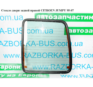 Стекло двери задней правой   CITROEN JUMPY 95-07 (СИТРОЕН ДЖАМПИ) (1474261080) Стекло двери задней правой   CITROEN JUMPY 95-07 (СИТРОЕН ДЖАМПИ) (1474261080)