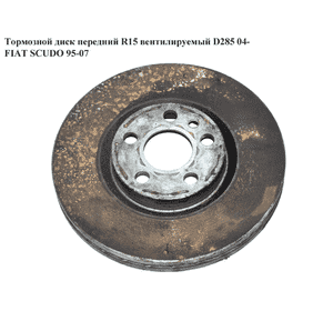 Тормозной диск передний  R15 вент D285 04- FIAT SCUDO 95-07 (ФИАТ СКУДО) (4246 P2)