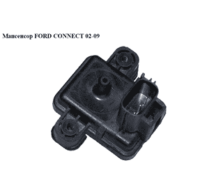 Мапсенсор 1.8DI 1.8TDCI FORD CONNECT 02-13 (ФОРД КОННЕКТ) (98AB-9F479-BA, 98AB9F479BA, 1041954, 550152, Мапсенсор 1.8DI 1.8TDCI FORD CONNECT 02-13 (ФОРД КОННЕКТ) (98AB-9F479-BA, 98AB9F479BA, 1041954, 550152,