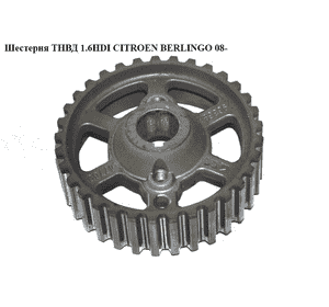 Шестерня ТНВД 1.6HDI  CITROEN BERLINGO 08- (СИТРОЕН БЕРЛИНГО) (9636947780) Шестерня ТНВД 1.6HDI  CITROEN BERLINGO 08- (СИТРОЕН БЕРЛИНГО) (9636947780)