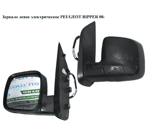Зеркало левое электрическое  5 пинова PEUGEOT BIPPER 08-(ПЕЖО БИППЕР) (735460571) Зеркало левое электрическое  5 пинова PEUGEOT BIPPER 08-(ПЕЖО БИППЕР) (735460571)