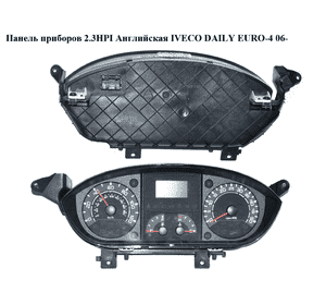 Панель приборов 2.3HPI в милях IVECO DAILY EURO-4 06- (ИВЕКО ДЕЙЛИ ЕВРО 4) (69500157) Панель приборов 2.3HPI в милях IVECO DAILY EURO-4 06- (ИВЕКО ДЕЙЛИ ЕВРО 4) (69500157)