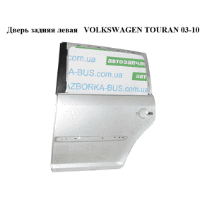 Дверь задняя левая  Дефект)  VOLKSWAGEN TOURAN 03-10 (ФОЛЬКСВАГЕН ТАУРАН) (1T0833055R) Дверь задняя левая  Дефект)  VOLKSWAGEN TOURAN 03-10 (ФОЛЬКСВАГЕН ТАУРАН) (1T0833055R)