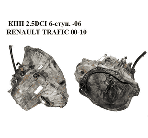 КПП 2.5DCI под датчик 6-ступ. -06 RENAULT TRAFIC 00-10 (РЕНО ТРАФИК) (PK6028, PK6 028) КПП 2.5DCI под датчик 6-ступ. -06 RENAULT TRAFIC 00-10 (РЕНО ТРАФИК) (PK6028, PK6 028)
