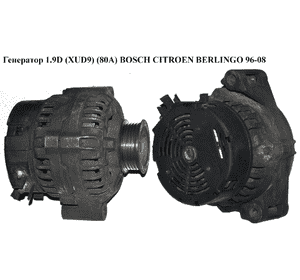 Генератор 1.9D (XUD9) (80А) BOSCH CITROEN BERLINGO 96-08 (СИТРОЕН БЕРЛИНГО) (57055B, 8EL737749-001, Генератор 1.9D (XUD9) (80А) BOSCH CITROEN BERLINGO 96-08 (СИТРОЕН БЕРЛИНГО) (57055B, 8EL737749-001,