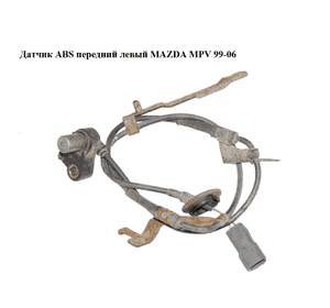 Датчик ABS передний левый   MAZDA MPV 99-06 (МАЗДА ) (LC704373X) Датчик ABS передний левый   MAZDA MPV 99-06 (МАЗДА ) (LC704373X)