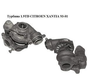 Турбина 1.9TD kKk CITROEN XANTIA 93-01 (СИТРОЕН КСАНТИЯ) (53149707024, 53149887024) Турбина 1.9TD kKk CITROEN XANTIA 93-01 (СИТРОЕН КСАНТИЯ) (53149707024, 53149887024)