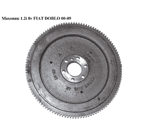 Маховик 1.2i 8v FIAT DOBLO 00-09 (ФИАТ ДОБЛО) (55200271, 7748314, 46470371) Маховик 1.2i 8v FIAT DOBLO 00-09 (ФИАТ ДОБЛО) (55200271, 7748314, 46470371)