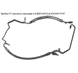Трубка обратки масла из турбины 1.5DCI  RENAULT KANGOO 97-07 (РЕНО КАНГО) (8200231833) Трубка обратки масла из турбины 1.5DCI  RENAULT KANGOO 97-07 (РЕНО КАНГО) (8200231833)