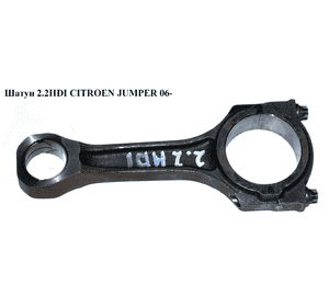 Шатун 2.2HDI  CITROEN JUMPER 06- (СИТРОЕН ДЖАМПЕР) (9659672280) Шатун 2.2HDI  CITROEN JUMPER 06- (СИТРОЕН ДЖАМПЕР) (9659672280)