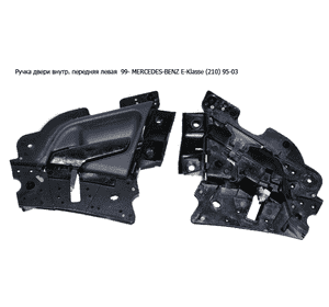 Ручка двери внутр. передняя левая  99- MERCEDES-BENZ E-Klasse (210) 95-03 (МЕРСЕДЕС БЕНЦ 210) (A2107600561, Ручка двери внутр. передняя левая  99- MERCEDES-BENZ E-Klasse (210) 95-03 (МЕРСЕДЕС БЕНЦ 210) (A2107600561,