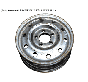 Диск колесный  R16 ET66 RENAULT MASTER  98-10 (РЕНО МАСТЕР) (7700314672, 9111707, 4403707, 7700314103, Диск колесный  R16 ET66 RENAULT MASTER  98-10 (РЕНО МАСТЕР) (7700314672, 9111707, 4403707, 7700314103,