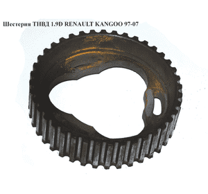Шестерня ТНВД 1.9D  RENAULT KANGOO 97-07 (РЕНО КАНГО) (б/н) Шестерня ТНВД 1.9D  RENAULT KANGOO 97-07 (РЕНО КАНГО) (б/н)