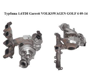 Турбина 1.6TDI Garrett VOLKSWAGEN GOLF 6 09-14 (ФОЛЬКСВАГЕН  ГОЛЬФ 6) (03L253016T, 775517-1) Турбина 1.6TDI Garrett VOLKSWAGEN GOLF 6 09-14 (ФОЛЬКСВАГЕН  ГОЛЬФ 6) (03L253016T, 775517-1)