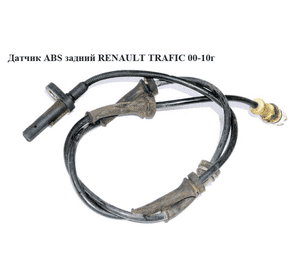Датчик ABS  задний   RENAULT TRAFIC 00-10 (РЕНО ТРАФИК) (0265008078, 8200724127, 4418643, 8200184210, Датчик ABS  задний   RENAULT TRAFIC 00-10 (РЕНО ТРАФИК) (0265008078, 8200724127, 4418643, 8200184210,