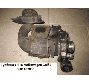 Турбина 1.6TD  VOLKSWAGEN GOLF 2 83-92 (ФОЛЬКСВАГЕН ГОЛЬФ 2) (068145703F)
