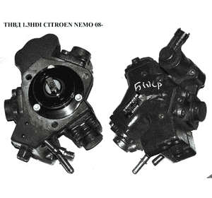 ТНВД 1.3HDI  CITROEN NEMO 08- (СИТРОЕН НЕМО) (0445010311, 55237690) ТНВД 1.3HDI  CITROEN NEMO 08- (СИТРОЕН НЕМО) (0445010311, 55237690)