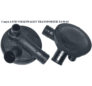Сапун 1.9D 1.9TD VOLKSWAGEN TRANSPORTER T4 90-03 (ФОЛЬКСВАГЕН  ТРАНСПОРТЕР Т4) (3911170955, 028129101C) Сапун 1.9D 1.9TD VOLKSWAGEN TRANSPORTER T4 90-03 (ФОЛЬКСВАГЕН  ТРАНСПОРТЕР Т4) (3911170955, 028129101C)