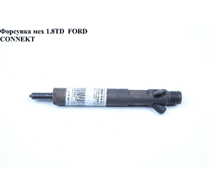 Форсунка механическая 1.8DI  FORD CONNECT 02-13 (ФОРД КОННЕКТ) (TJBB01702D, TJBB02701D, 1133378, 1213938, Форсунка механическая 1.8DI  FORD CONNECT 02-13 (ФОРД КОННЕКТ) (TJBB01702D, TJBB02701D, 1133378, 1213938,