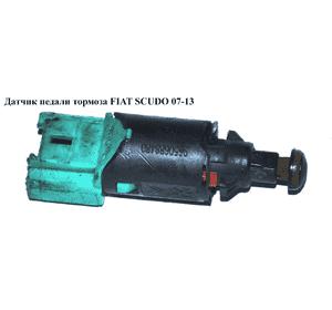 Датчик педали тормоза   FIAT SCUDO 07-13 (ФИАТ СКУДО) (9650688480, V22-73-0001, 1810213, 24899, 330629, 37082, Датчик педали тормоза   FIAT SCUDO 07-13 (ФИАТ СКУДО) (9650688480, V22-73-0001, 1810213, 24899, 330629, 37082,