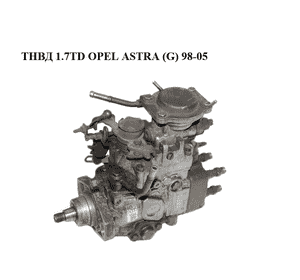 ТНВД 1.7TD  OPEL ASTRA (G) 98-05 (ОПЕЛЬ АСТРА G) (9460620011) ТНВД 1.7TD  OPEL ASTRA (G) 98-05 (ОПЕЛЬ АСТРА G) (9460620011)