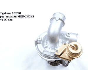 Турбина 2.2CDI Garrett  реставрация MERCEDES-BENZ VITO 638 96-03 (МЕРСЕДЕС ВИТО 638) (A6110967099, 704059-1, Турбина 2.2CDI Garrett  реставрация MERCEDES-BENZ VITO 638 96-03 (МЕРСЕДЕС ВИТО 638) (A6110967099, 704059-1,