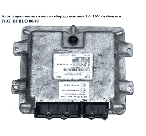 Блок управления газовым оборудыванием 1.6i 16V газ/бензин  FIAT DOBLO 00-09 (ФИАТ ДОБЛО) (55204203, Блок управления газовым оборудыванием 1.6i 16V газ/бензин  FIAT DOBLO 00-09 (ФИАТ ДОБЛО) (55204203,