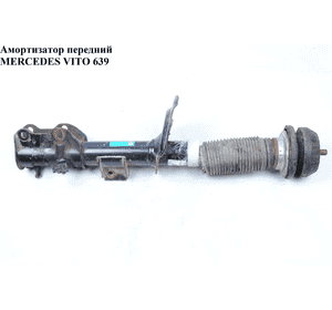 Амортизатор передний   MERCEDES-BENZ VITO 639 03-10 (МЕРСЕДЕС ВИТО 639) (A6393207213, A6393207313) Амортизатор передний   MERCEDES-BENZ VITO 639 03-10 (МЕРСЕДЕС ВИТО 639) (A6393207213, A6393207313)