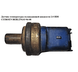 Датчик температуры охлаждающей жидкости 2.0 HDI  CITROEN BERLINGO 96-08 (СИТРОЕН БЕРЛИНГО) (9670340380) Датчик температуры охлаждающей жидкости 2.0 HDI  CITROEN BERLINGO 96-08 (СИТРОЕН БЕРЛИНГО) (9670340380)