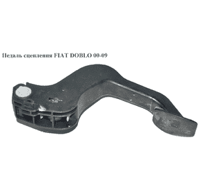 Педаль сцепления   FIAT DOBLO 00-09 (ФИАТ ДОБЛО) (3802230002, 71717994) Педаль сцепления   FIAT DOBLO 00-09 (ФИАТ ДОБЛО) (3802230002, 71717994)